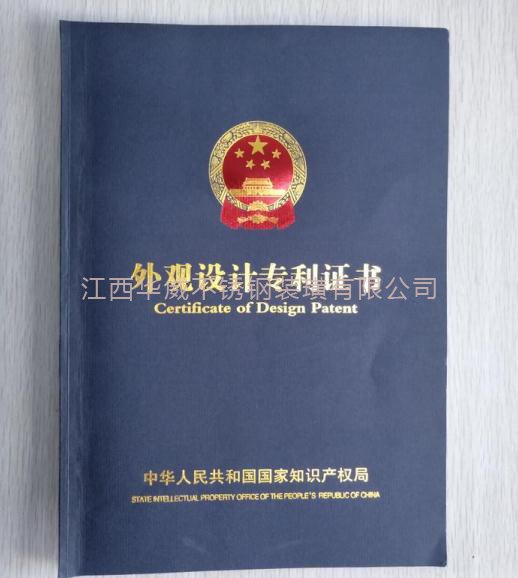外觀設(shè)計(jì)**證書